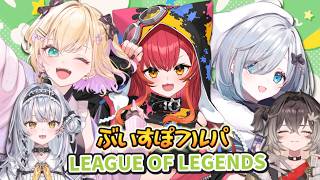 ◤ League of Legends ◢　先輩方、同期とLOLさせていただきます！！！　◤ぶいすぽっ！ #龍巻ちせ ⁠◢