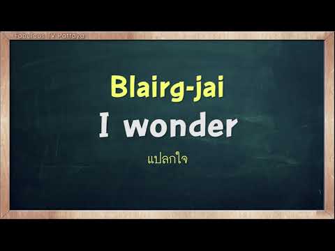 THAI TIME EP.523 Learn to speak thai, read thai, write thai Thai lesson