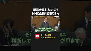 ★ 軍艦島の誤情報番組の謝罪会見はしないの？自分らの罪を隠さずに訂正してください！【 NHKから国民を守る党 立花孝志 切り抜き】 NHK 受信料　齊藤健一郎