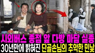 Download lagu The 1995 Disappearance of a Bus Terminal Café Owner: The Shocking Truth Behind the Regular Custom... mp3 Download lagu The 1995 Disappearance of a Bus Terminal Café Owner: The Shocking Truth Behind the Regular Custom... mp3