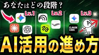 【50代からの効率良いAI入門】GeminiやChatGPTを仕事の相棒にする方法をレベル別に解説します！