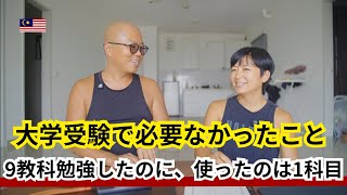 大学受験で必要なかったこと。9教科勉強したのに、使ったのは1科目