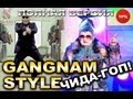 Сердючка vs. PSY - Gangnam Чида-Гоп! Style (Max Sheal Mash UP ...