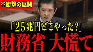 【会田卓司】「裏で山分けしてるよね？」財務省が国民から過剰に巻き上げた税金を隠ぺいしている事実を国会で大暴露…突然の告発に青ざめる瞬間…【塩入清香】