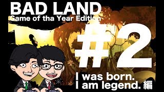 【実況】奴らカンパニー「BAD LAND」 #2「I was born. I am legend.編」