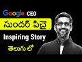 Google S CEO Sundar Pichai Biography In Telugu Sundar Pichai Success Story