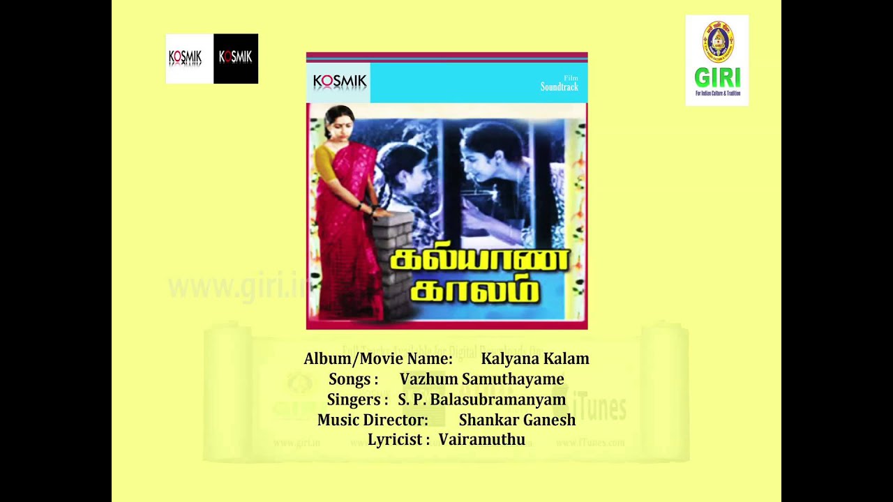 Vaazhum Samuthayame Song Lyrics | Kalyana Kalam | S. P. Balasubramanyam