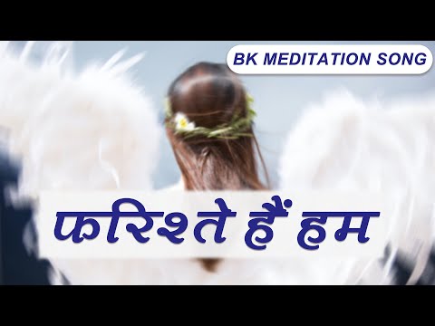 Farishtey Hai Hum | Best Meditation Song | Best BK Song | Brahmakumaris Songs | BK Song