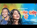 Babu Jaan Full Song | Feecon & Amrita Nayak | Charchit Kumar | Gokula Pradhan | HBK PRODUCTION|#new