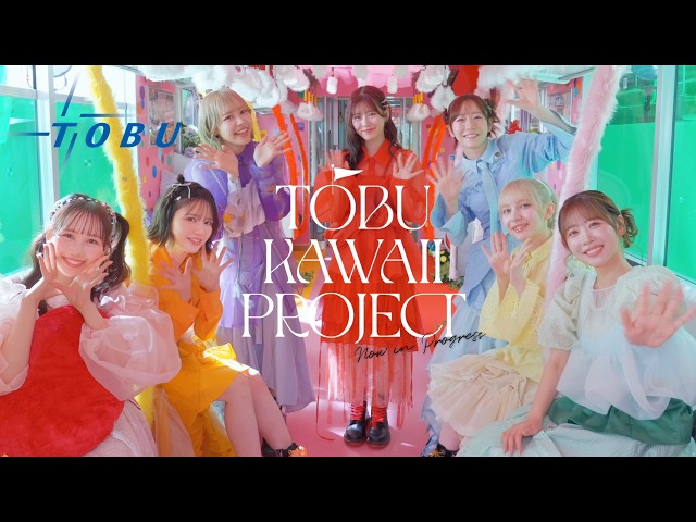 東武鉄道×FRUITS ZIPPERコラボCM・MV メイキング