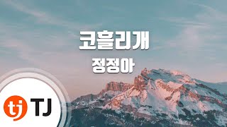 [TJ노래방] 코흘리개 - 정정아 (The urchin - Jung Jung A ) / TJ Karaoke