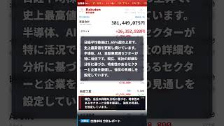 #日本株 #株式投資 #資産運用 #株初心者 #長期投資 #個人投資家 #銘柄 #お金の勉強 #投資家 #株主優待 #投資心法 #automobile #お金を増やす #ビジネス #btc #開運