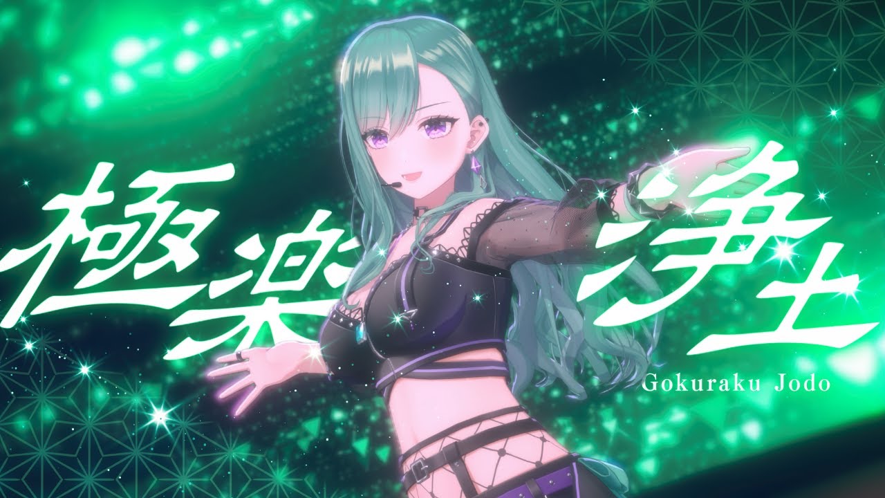 【ぶいすPOP】極楽浄土 cover （3DLIVE Ver.）【ぶいすぽっ！/八雲べに】