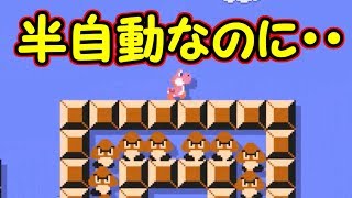 半自動なのに難しい!?どのボタンを押せば良いのか考えよう １００人マリオチャレンジ#1【マリオメーカー実況】