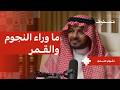 هل نحن وحدنا في هذا الكون؟ | ملهم هندي DEFAULT Thumbnail