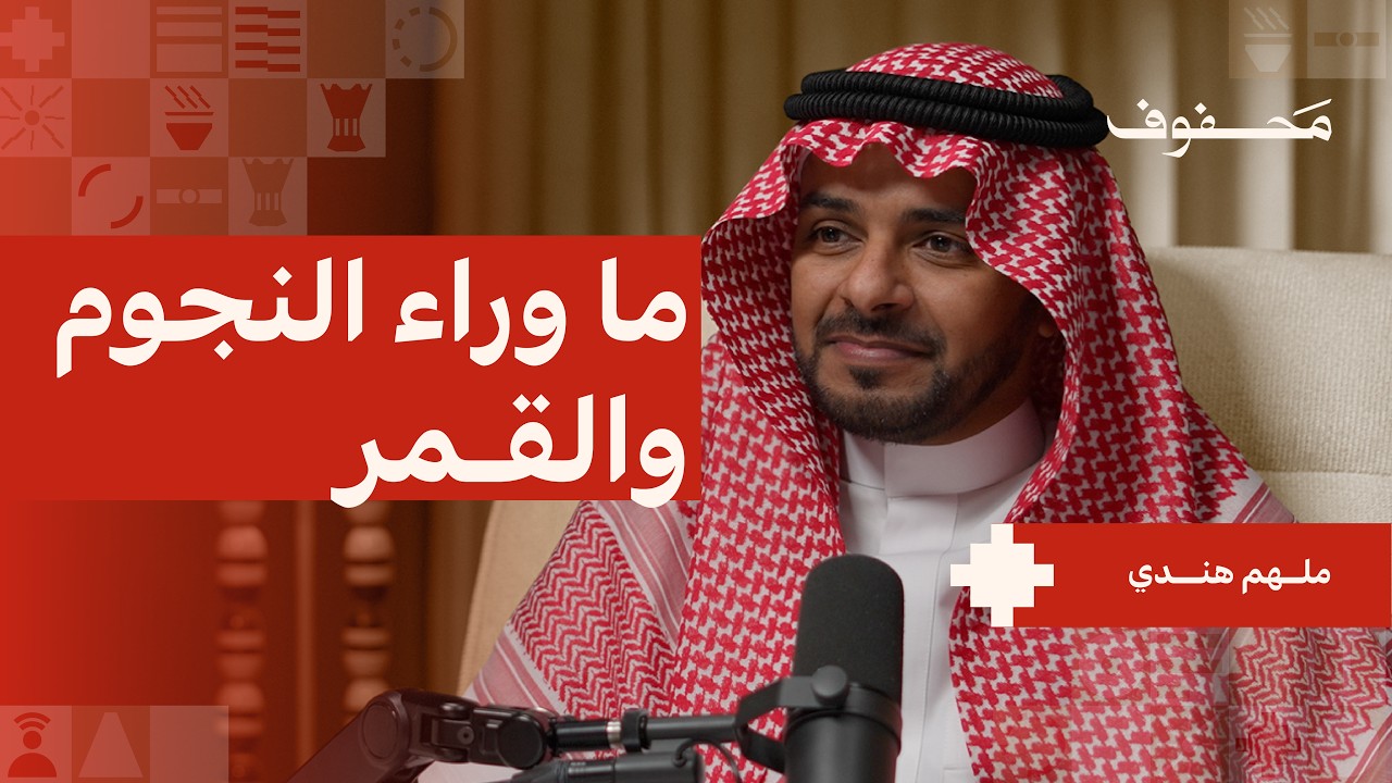 هل نحن وحدنا في هذا الكون؟ | ملهم هندي