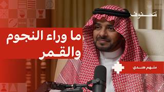 هل نحن وحدنا في هذا الكون؟ | ملهم هندي MQDEFAULT Thumbnail