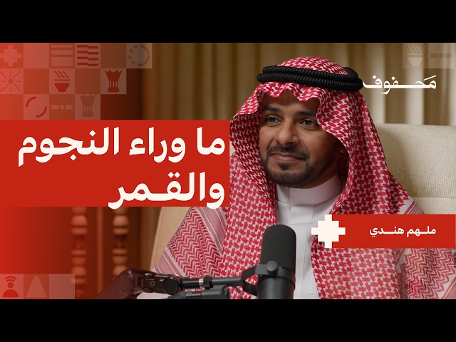 هل نحن وحدنا في هذا الكون؟ | ملهم هندي SDDEFAULT Thumbnail