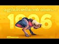 Tremors 2 Aftershocks Full Story Malayalam Explanation Inside A Movie