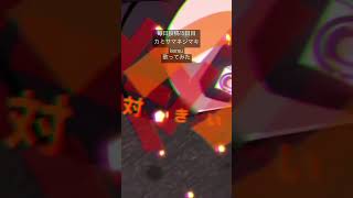 お前のせいだよ！！！！ #歌ってみた #新人歌い手 #おすすめにのりたい