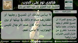 صورة 843 - حكم صبغ المرأة لأظافر رجليها بالحناء - نور على الدرب