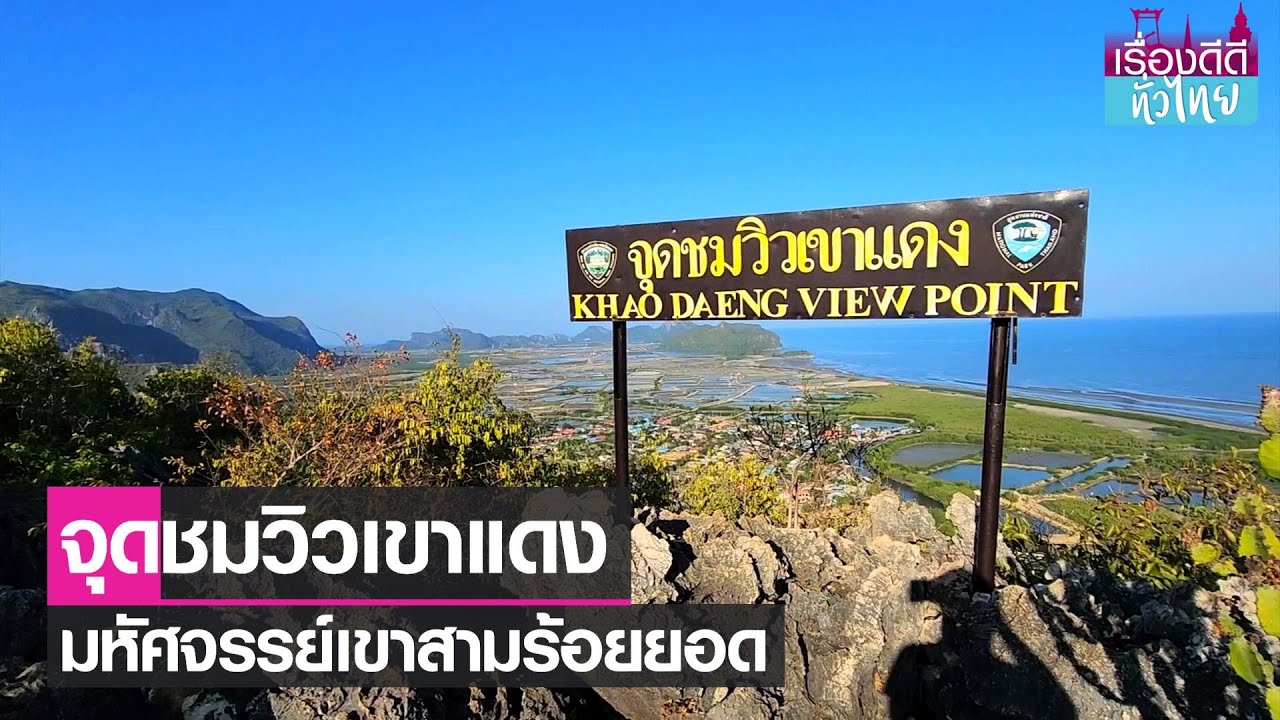 Khao Daeng Viewpoint