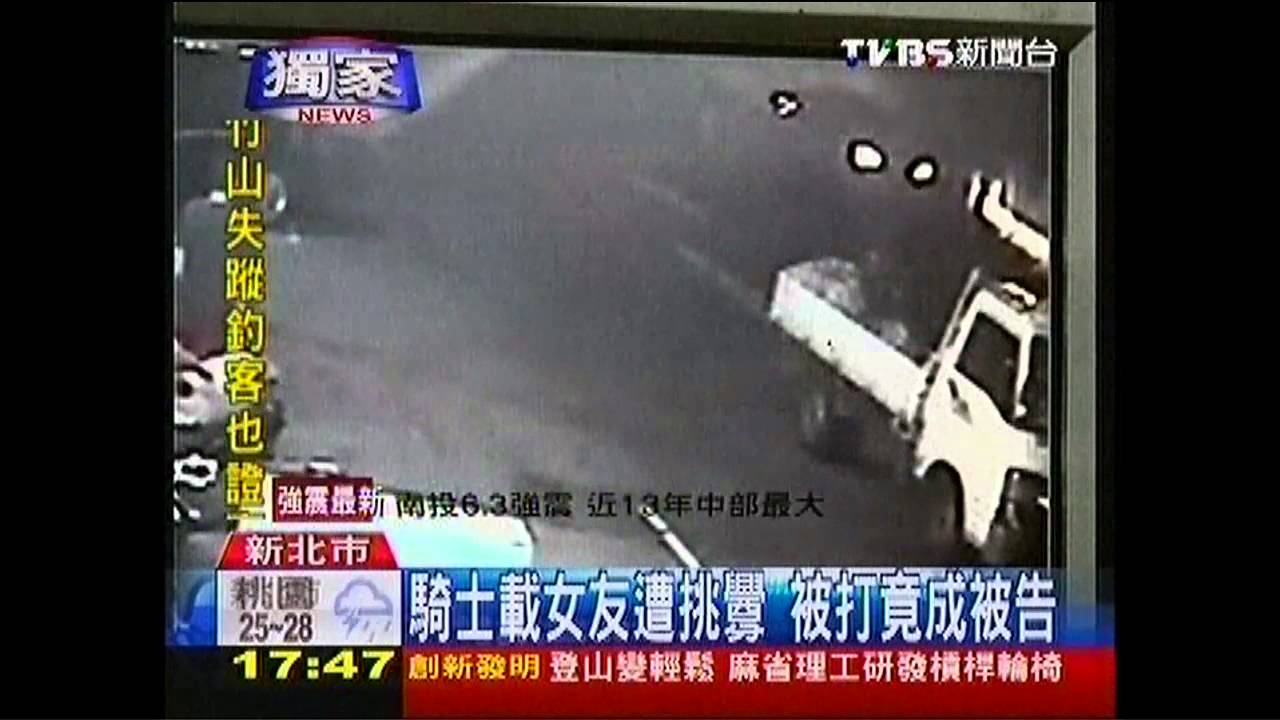 〈獨家〉騎士載女友遭挑釁　被打竟成被告