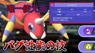 スパイダーマンに影響されて『アリアドス』使ってみたらバグレベルの専用技がありました【Pokemon Champions ポケモンチャンピオンズ】　#ポケモンチャンピオンズ #ポケチャン