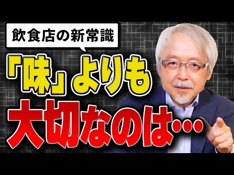 経営情報学科 【繁盛の秘訣】今、お客さんが飲食店に求めていることとは？