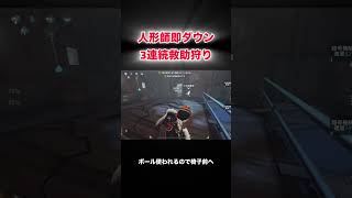 圧倒的PSでサバイバーをねじ伏せる #第五人格 #identityv #shorts