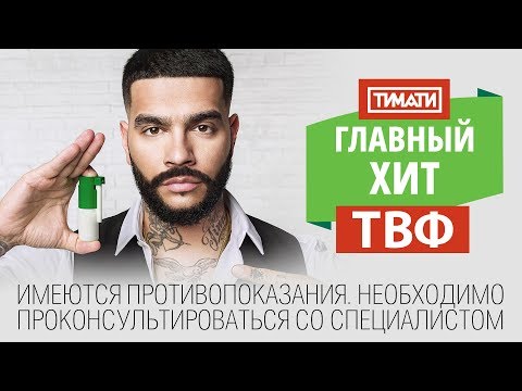 download lagu mp3 mp4 Tantum Verde Forte Timati, download lagu Tantum Verde Forte Timati gratis, unduh video klip Tantum Verde Forte Timati