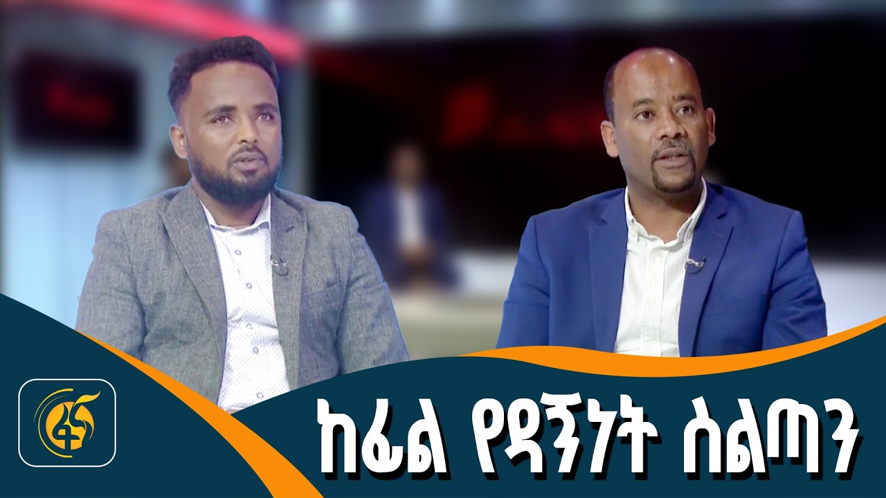 የፌዴሬሽን ምክር ቤት የሚመለከታቸው በፍርድ ቤት የተያዙ ጉዳዮች
