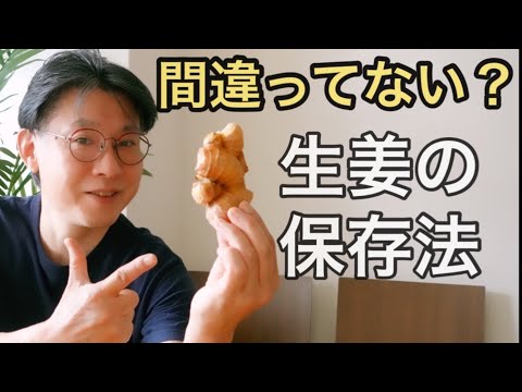 生姜の冷凍:こうやって作る 植物