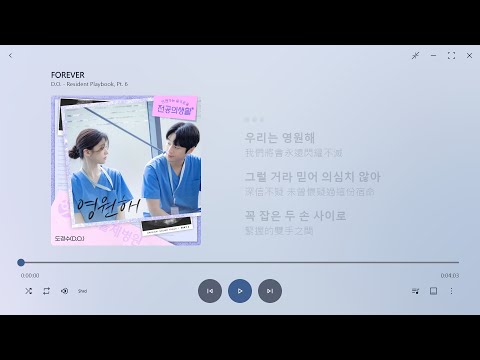 【韓繁中字】D.O.(EXO)┃FOREVER