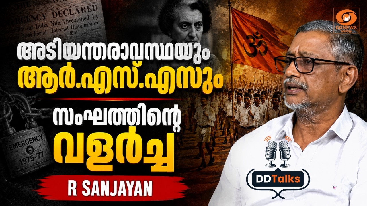 RSSന്  പൊതുസ്വീകാര്യത നേടിക്കൊടുത്തത് അടിയന്തിരാവസ്?