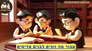 חדש❕❕❕ ''עבור מה זוכים לבנים צדיקים'' - הרב שלמה לוינשטיין שליט''א (פ' משפטיםתרומהתצוה) (הרב שלמה לוינשטיין) - התמונה מוצגת ישירות מתוך אתר האינטרנט יוטיוב. זכויות היוצרים בתמונה שייכות ליוצרה. קישור קרדיט למקור התוכן נמצא בתוך דף הסרטון חדש❕❕❕ ''עבור מה זוכים לבנים צדיקים'' - הרב שלמה לוינשטיין שליט''א (פ' משפטיםתרומהתצוה) (הרב שלמה לוינשטיין) - התמונה מוצגת ישירות מתוך אתר האינטרנט יוטיוב. זכויות היוצרים בתמונה שייכות ליוצרה. קישור קרדיט למקור התוכן נמצא בתוך דף הסרטון