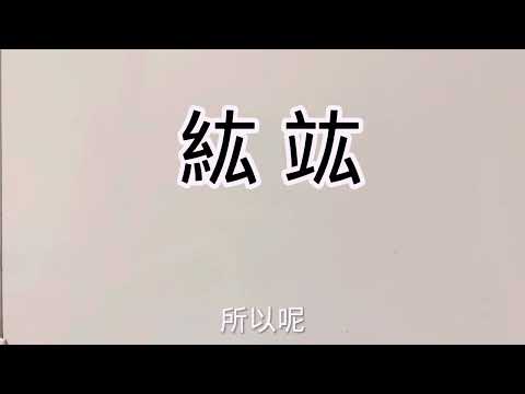 竑名字意思