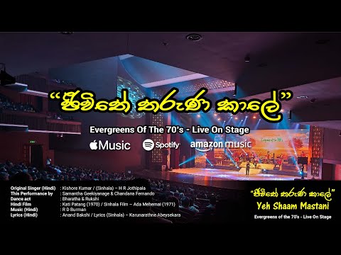 Jeewite Tharuna Kaale - Evergreens of the 70's by Chandimal Fernando