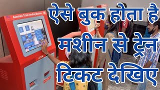 How To Book Train Ticket With ATVM Machine Online UPI Payment | Platform Ticket Booking With ATVM