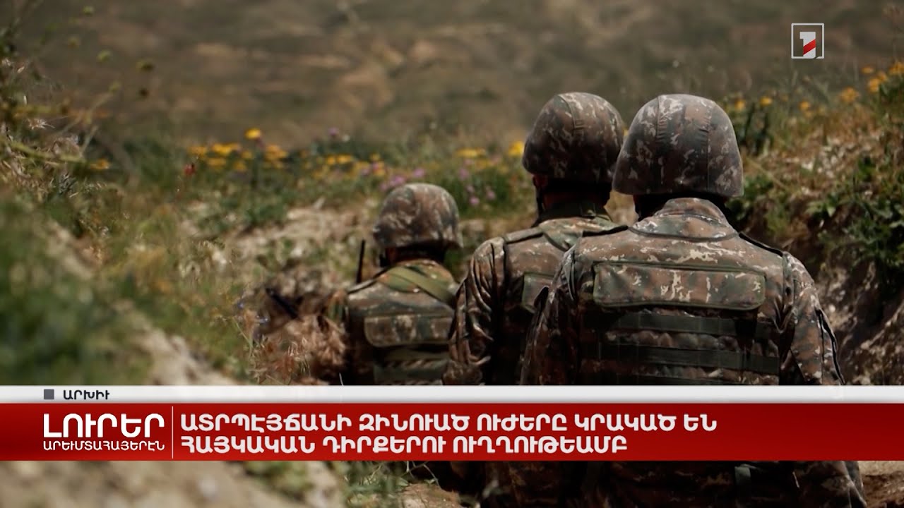 Արևմտահայերէն լուրեր. Հոկտեմբեր 14. 2022