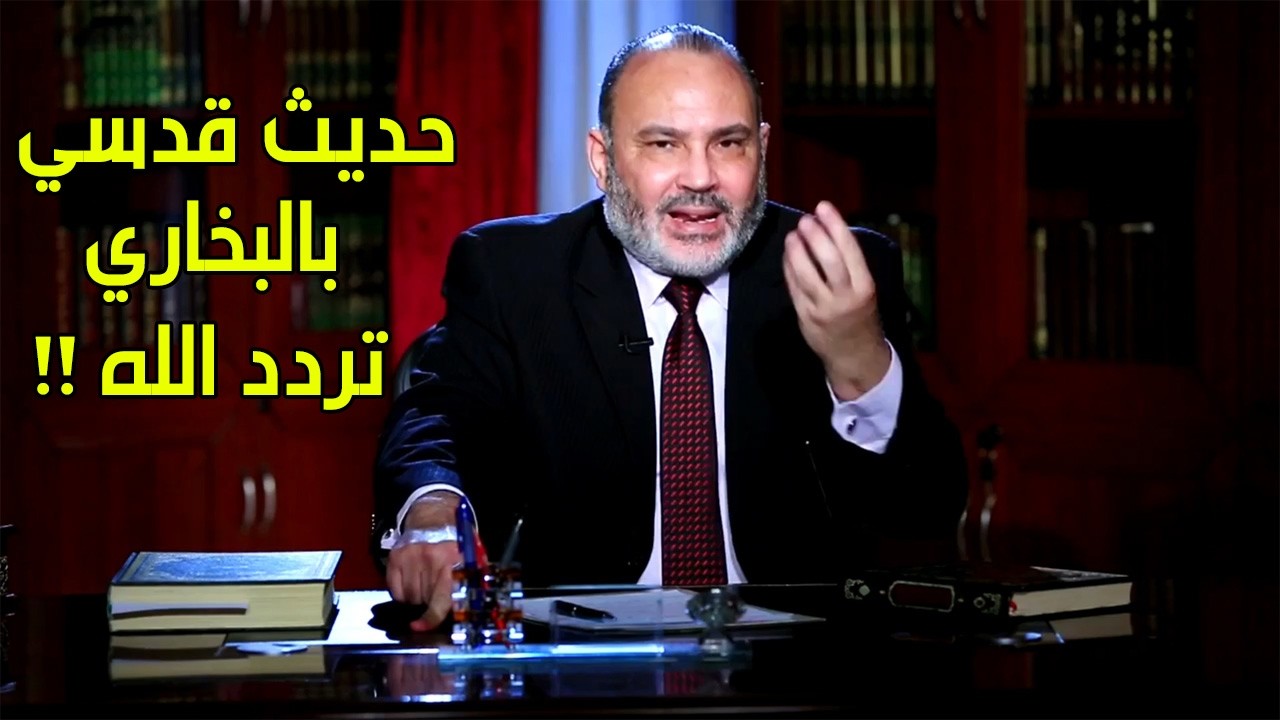 حديث قدسي بالبخاري، وما ترددت عن شيء انا فاعله ترددي عن نفس المؤمن - محمد هداي