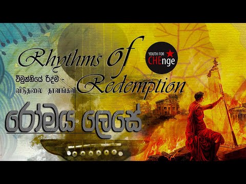 Romaya Lese by YOUTH FOR CHEnge @Rhythms of Redemption