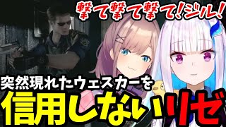 【biohazard HD REMASTER＃13】突然現れたウェスカーを信用しないリゼ【リゼ・ヘルエスタ 鈴原るる切り抜き】