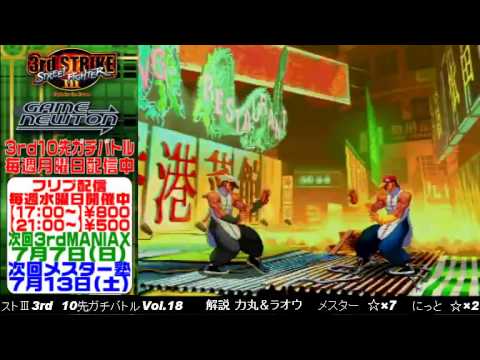 [SFIII 3rd Strike] FT10 Challenge Volume 18 20130624 - Nitto(YU) vs Mester(YU)