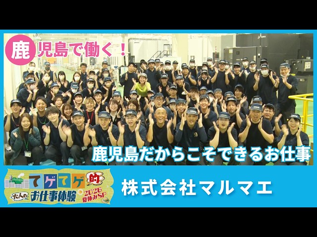 てゲてゲ的大人のお仕事体験