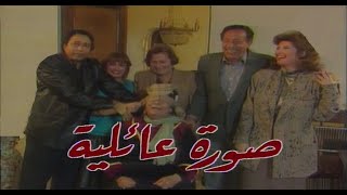 سهرة صورة عائلية عن مسرحية الأسبانى "بونسيلا" : "ليلة ساهرة" - أبو بكر عزت. صلاح السعدنى. ميرڤت أمين