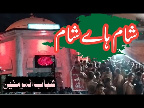 Sham hay Sham || Ahangeaza || 2022 || shabab ul momonieen