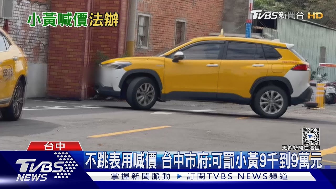 沙鹿火車站小黃用喊價的　嗆民眾：在地老司機都這樣