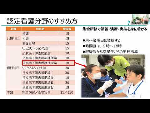 認定看護師教育課程説明会　02　講義・演習・実習の進め方と受講試験について