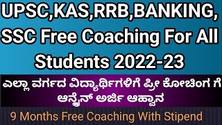 Free Coaching For All Students 2022/ OBC,SC ST, MINORITY STUDENTS FREE COACHING 2022-23